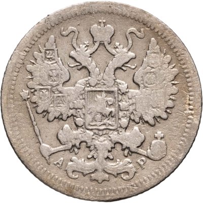 купить 15 копеек 1902 СПБ-АР
