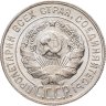 Купить 20 копеек 1928