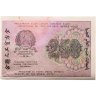 Купить 250 рублей 1919, наркомфин Крестинский, кассир Титов