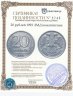 Купить 20 рублей 1993 ЛМД   немагнитные