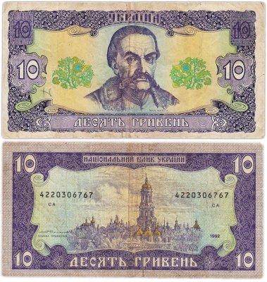 купить Украина 10 гривен 1992 (Ющенко)