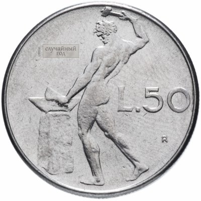 купить Италия 50 лир 1954-1989