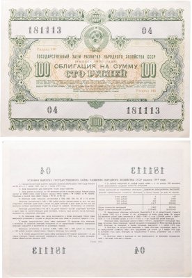 купить Облигация 100 рублей 1955 (1975) Государственный заем развития народного хозяйства СССР