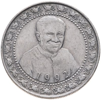 купить Шри-Ланка 1 рупия (rupee) 1992 "Третья годовщина второго избрания Президента Премадуса"