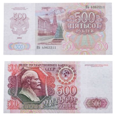 купить 500 рублей 1992