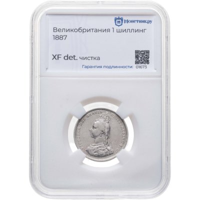 купить Великобритания 1 шиллинг (shilling) 1887 с портретом королевы Виктории в слабе Монетник. ру XF det чистка