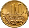 Купить 10 копеек 1999 СП штемпельный блеск