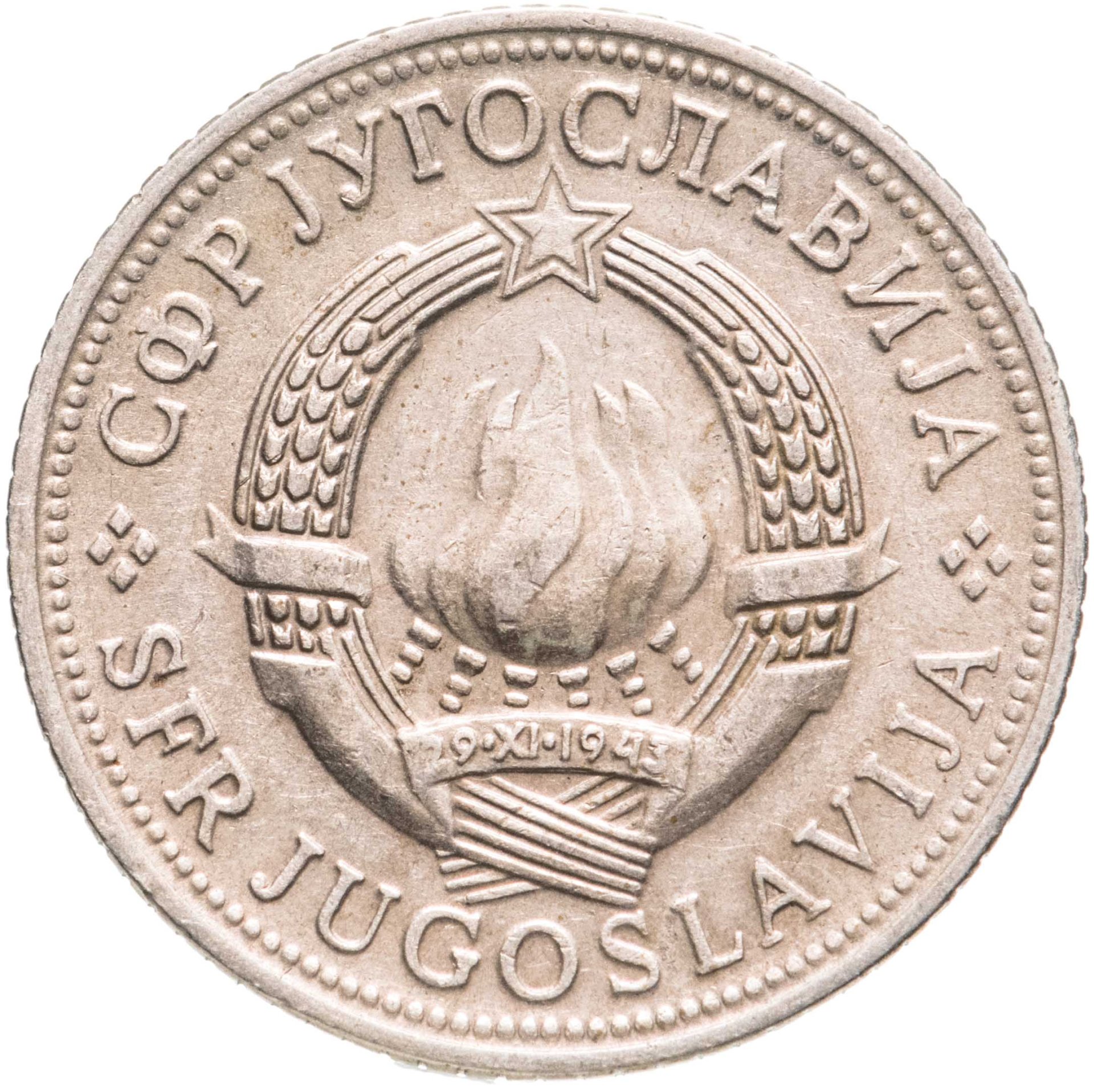 Монета югославия 5 динаров (динара, dinara) 1973 стоимостью 516 руб.