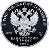 Купить 3 рубля 2019 Proof  "5-летие ЕАЭС ЕВРАЗЭС"