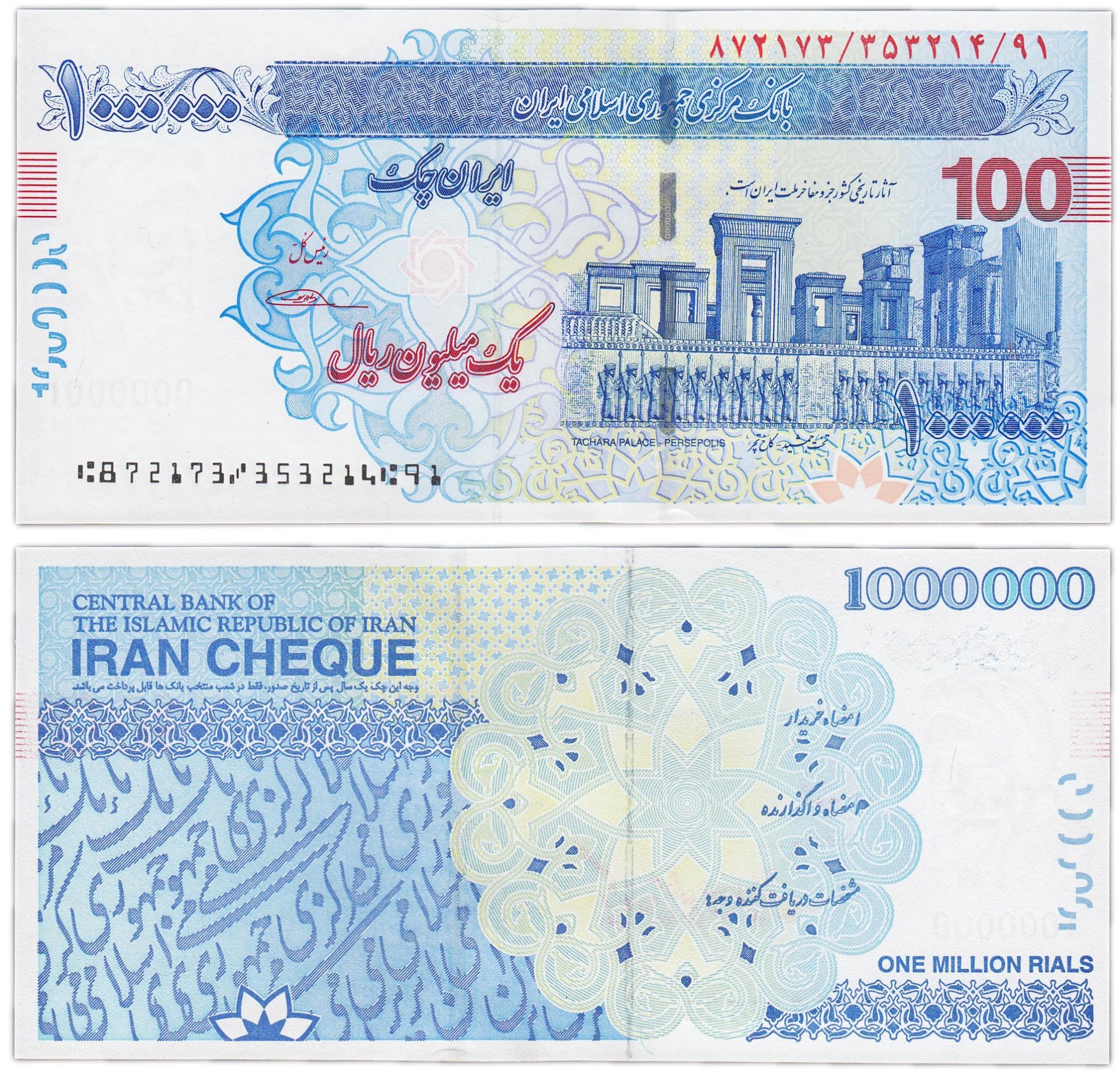 Банкноты Ирана. 50 Риалов Иран банкнота. Банкнота Ирана 1000 риалов 1992. 1 Иранский риал.
