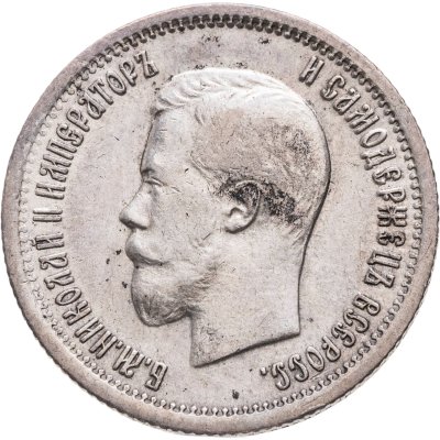 купить 25 копеек 1896