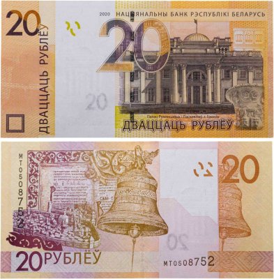 купить Беларусь 20 рублей 2020 (Pick 39b) Серия МТ