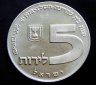 Купить Израиль 5 лир (лирот, lirot) 1972  Ханука. Лампа из России Гладкий гурт
