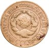 Купить 3 копейки 1928