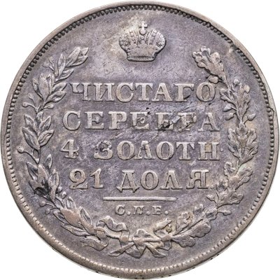 купить 1 рубль 1829 СПБ-НГ