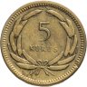 Купить Турция 5 курушей (kurus) 1951