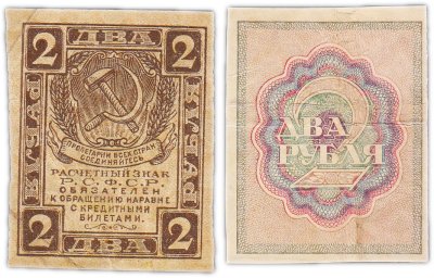 купить 2 рубля 1919 водяной знак "Ромбы"