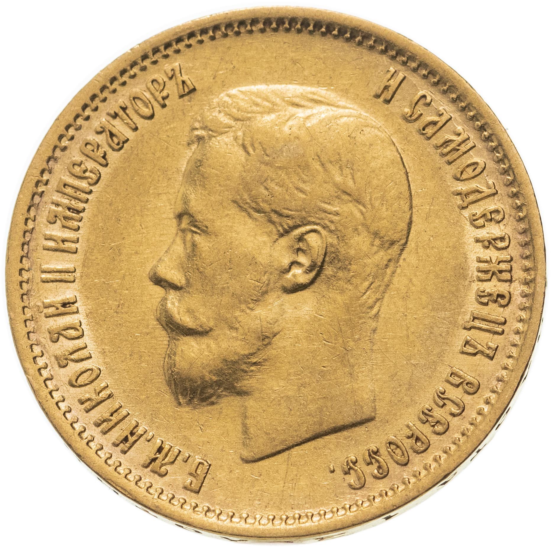 5 рублей 1897