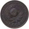 Купить 3 копейки 1924
