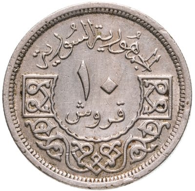 купить Сирия 10 пиастров (piastres) 1948