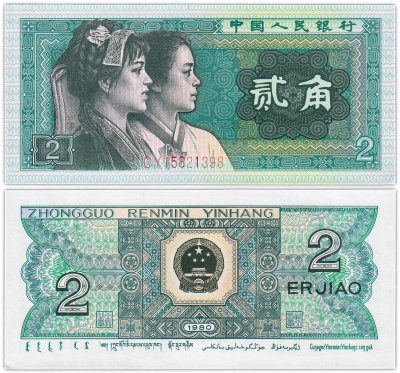купить Китай 2 джао 1980 (Pick 882)