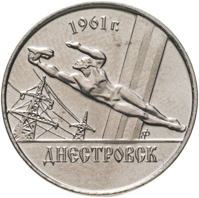 купить Приднестровье 1 рубль 2014 "Города Приднестровья - Днестровск"