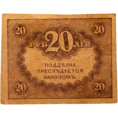 купить 20 рублей 1917 "Керенка"