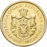 Купить Сербия 2 динара 2013