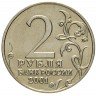 Купить 2 рубля 2001 ММД "Гагарин Ю.А. 40-летие космического полета", мешковая сохранность
