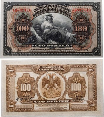 купить Дальний Восток 100 рублей 1918 "Временная Земская Власть Прибайкалья"