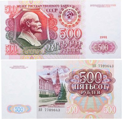 купить 500 рублей 1991 серия АН