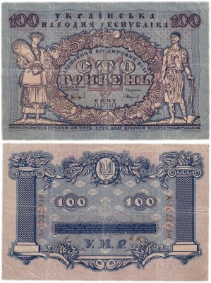 купить Украина 100 гривен 1918 Украинская народная республика