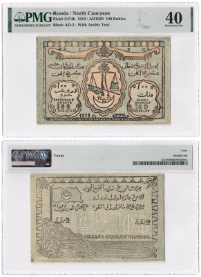 купить 100 рублей 1919 Северо-Кавказский Эмират (Северный Кавказ) в слабе PMG XF40