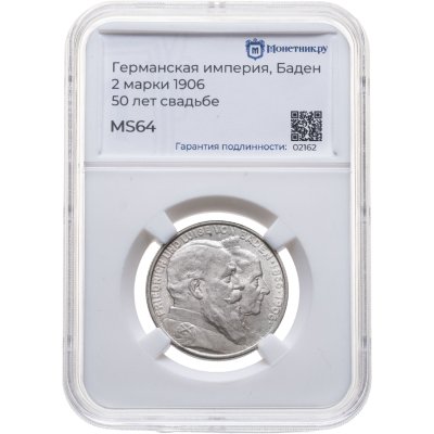 купить Германия (Империя), Баден 2 марки (mark) 1906 "50 лет свадьбе Фридриха I и Луизы Прусской", в слабе Монетник.ру MS64