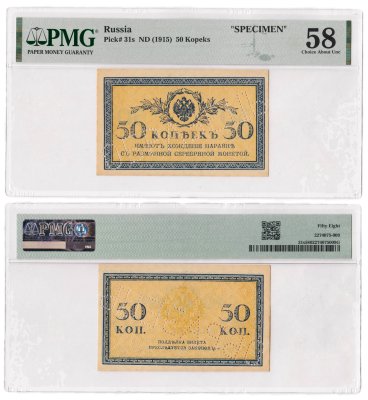 купить 50 копеек 1915 в слабе PMG AU58