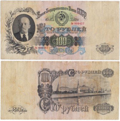 купить 100 рублей 1947 16 лент в гербе, тип литер Большая/маленькая