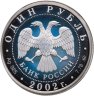 Купить 1 рубль 2002 ММД 200-летие  основания в России министерств Министерство внутренних дел