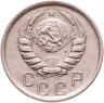Купить 15 копеек 1941