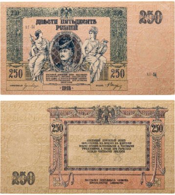 купить Гражданская война, г. Ростов-на-Дону. Разменный знак Ростовской конторы Государственного банка 250 рублей 1918 г. ("атаман Платов"), серия АГ