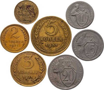 купить Полный годовой набор монет 1931 года 1, 2, 3, 5, 10, 15, 20 копеек (7 монет)