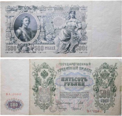 купить 500 рублей 1912 управляющий Шипов, кассир Чихиржин, серия ВА