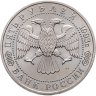 Купить 5 рублей 1993 ЛМД Троице-Сергиева лавра, г. Сергиев Посад