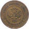 Купить 3 копейки 1912 СПБ