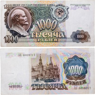 купить 1000 рублей 1991 серия АА