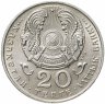 Купить Казахстан 20 тенге 1995 "50 лет ООН"