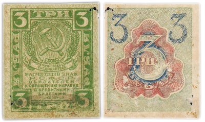 купить 3 рубля 1919 водяной знак "Ромбы"