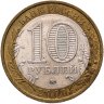 Купить 10 рублей 2009 ММД "Калуга (древние города России, ДГР)"