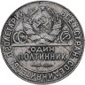 Купить Полтинник 1924 ТР