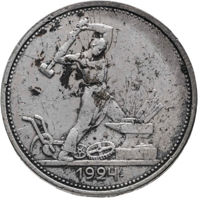 купить Полтинник 1924 ТР