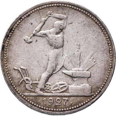 купить полтинник 1927 ПЛ